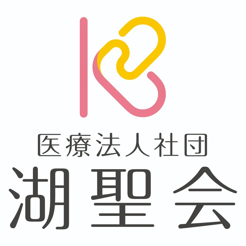 医療法人社団湖聖会