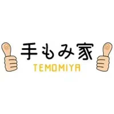 手もみ家